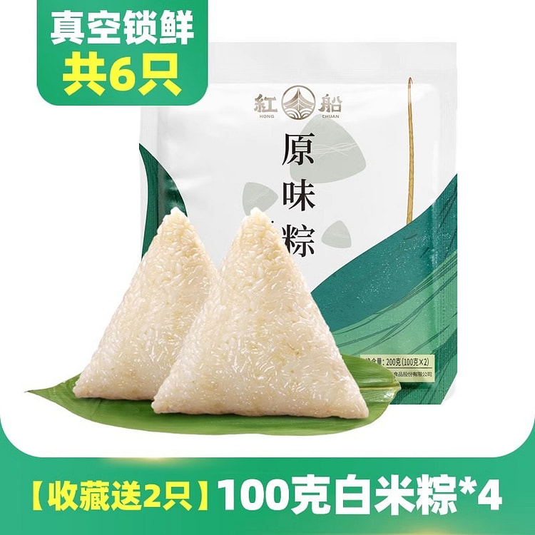红船 嘉兴特产原味白米粽子端午节早餐100g*6个