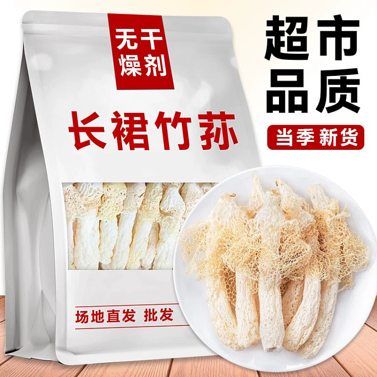 竹荪干货古田特产新货无硫农家食用煲汤菌菇竹笙*1袋