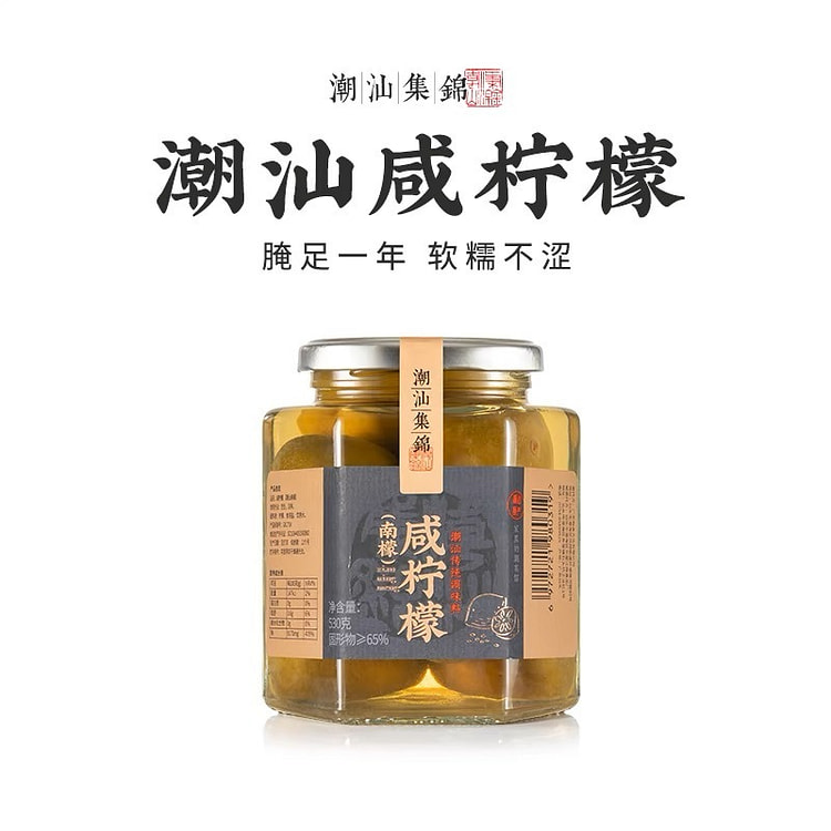 【潮汕集锦】咸柠檬 老坛腌制 南檬盐盐渍柠檬 港式咸柠 七饮品 咸柠乐果茶