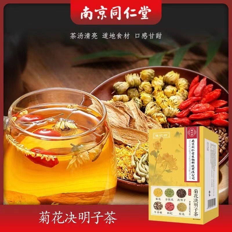 南京同仁堂菊花決明子茶牛蒡根金銀花茶枸杞桂花養生茶清熱肝火旺150g