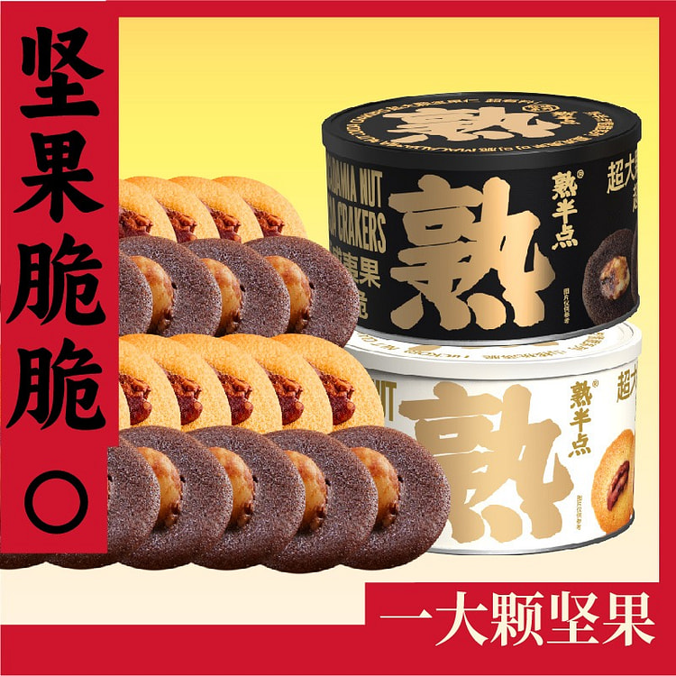 熟道脆脆系列夏威夷果可可薄脆120g/罐*2