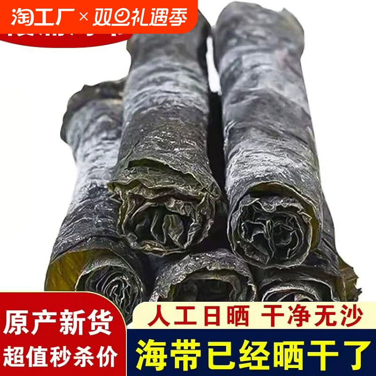 干海带新鲜海带干货晒干厚海带片煲汤头段凉拌 500g