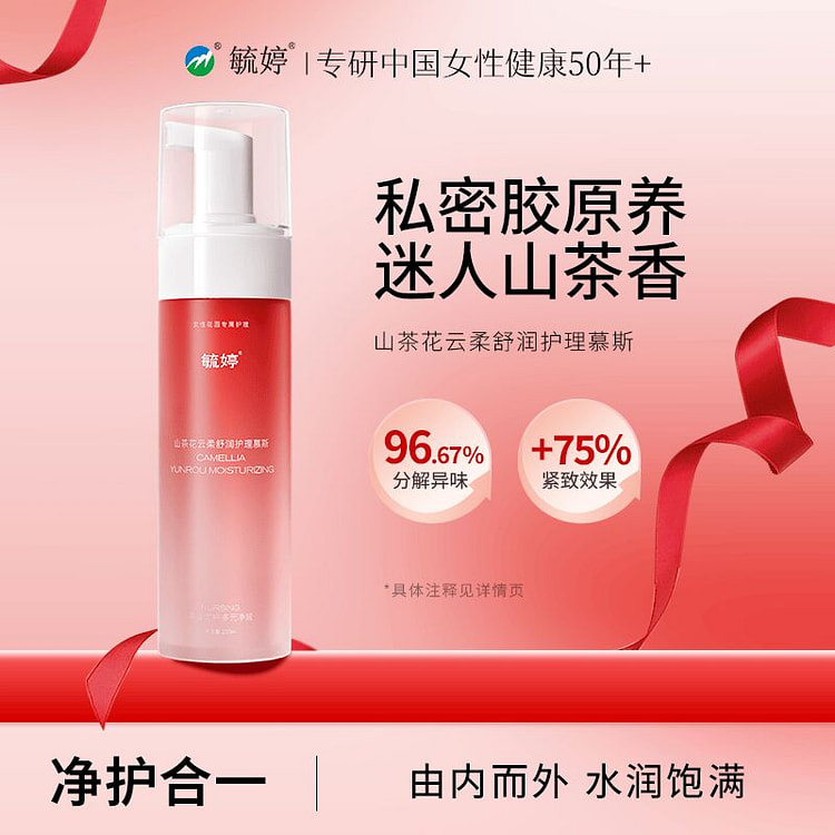 Yuting Camellia Yunrou Shurun Nursing Mousse 200 ml