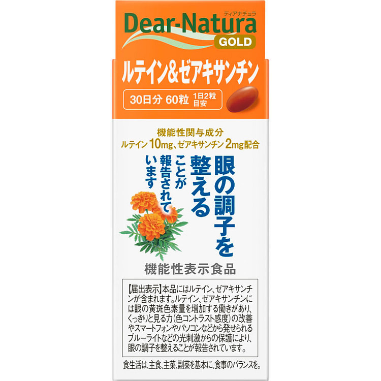 叶黄素与玉米黄质 60粒 眼部保健 视力保护 60 个