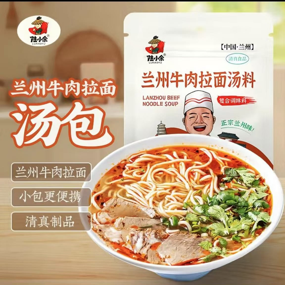 Authentic Lanzhou Beef Noodle Soup Base 200 g