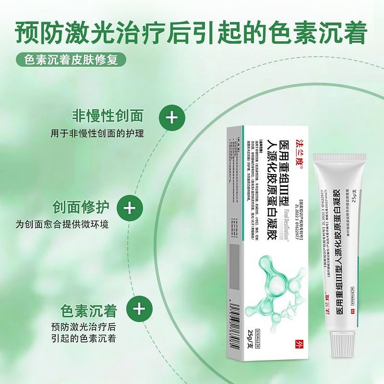 胶原蛋白皮肤修复护理膜