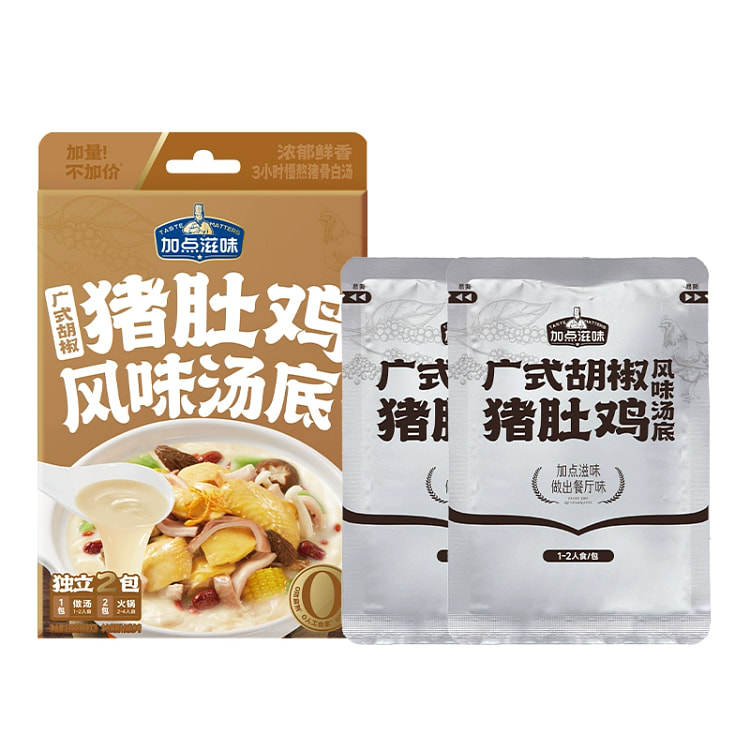 加点滋味广式胡椒猪肚鸡风味火锅底料汤底懒人家用高汤浓汤宝130g*1盒