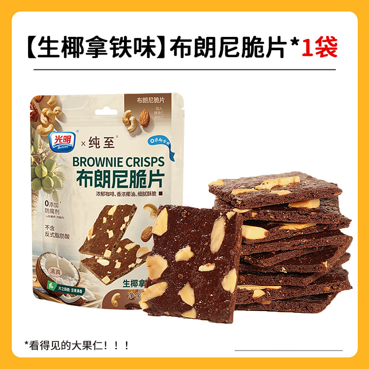 生椰拿铁味布朗尼脆片60g*1袋