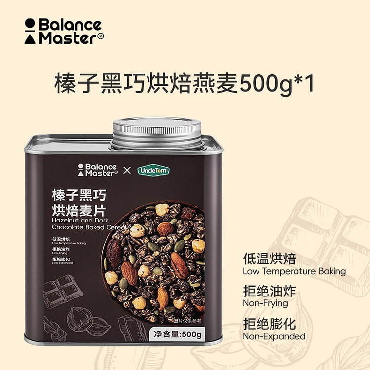均衡大师榛子黑巧麦片*1罐营养早餐烘培燕麦片 500 克