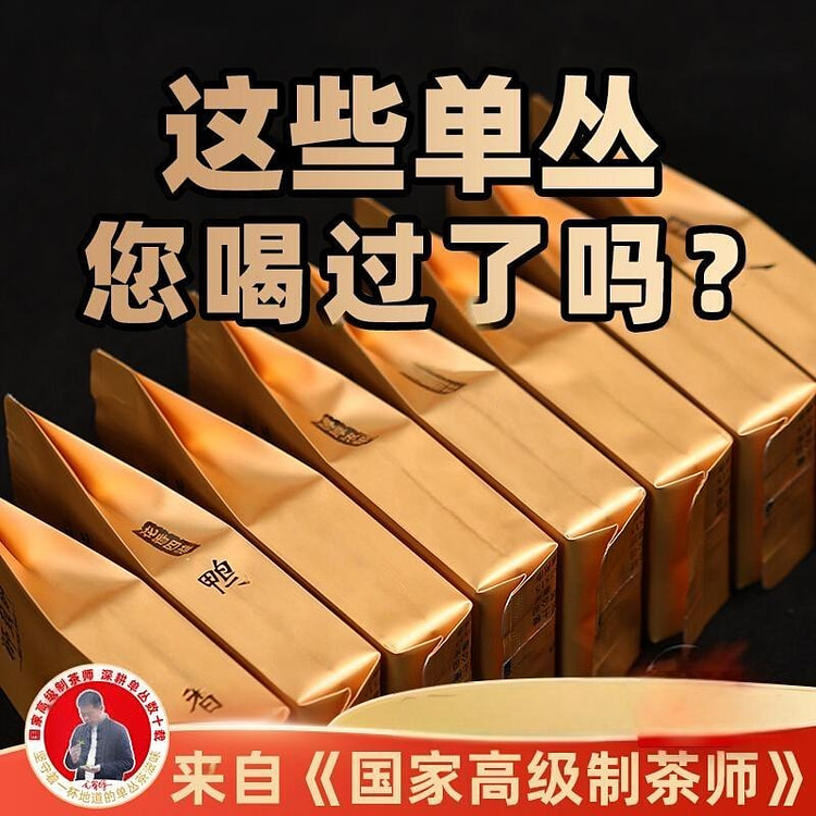 八种凤凰单枞试喝64g鸭屎香蜜兰香大乌叶茶 64 克