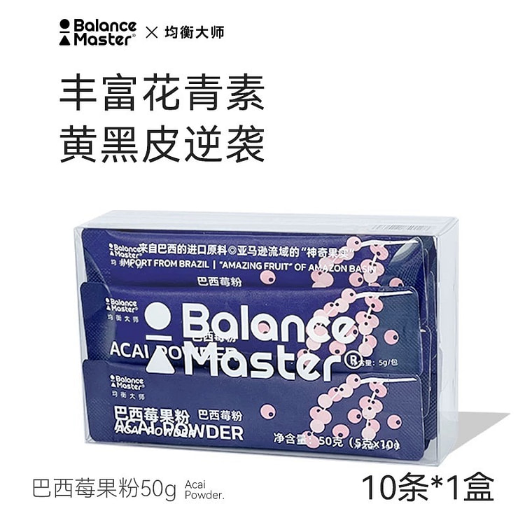 【均衡大师】巴西莓粉 丰富花青素营养汁 1盒10条 50 克