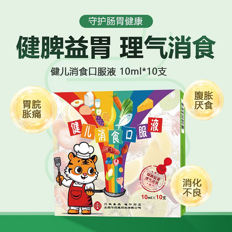 华药堂 健儿消食口服液10ml*10tube