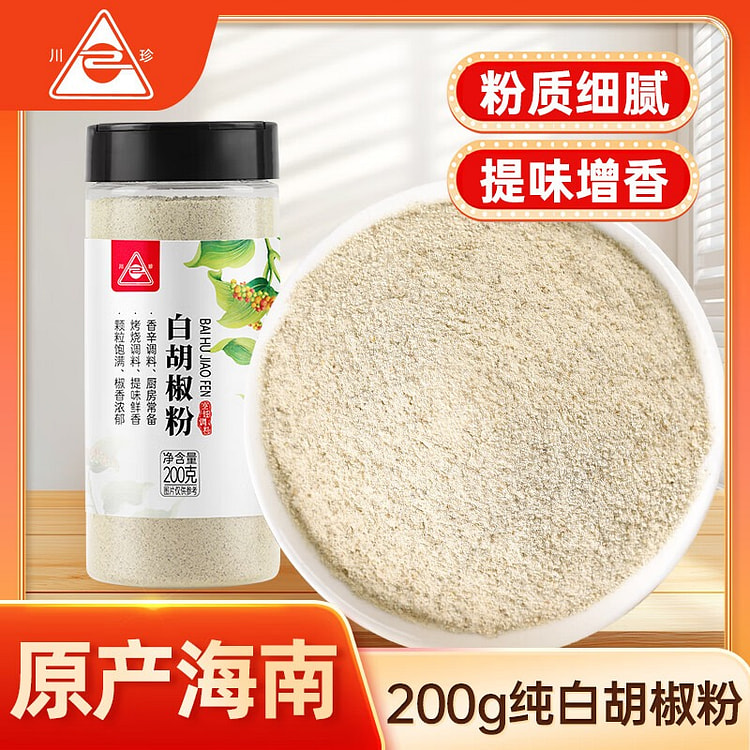 Pure Hainan White Pepper Powder