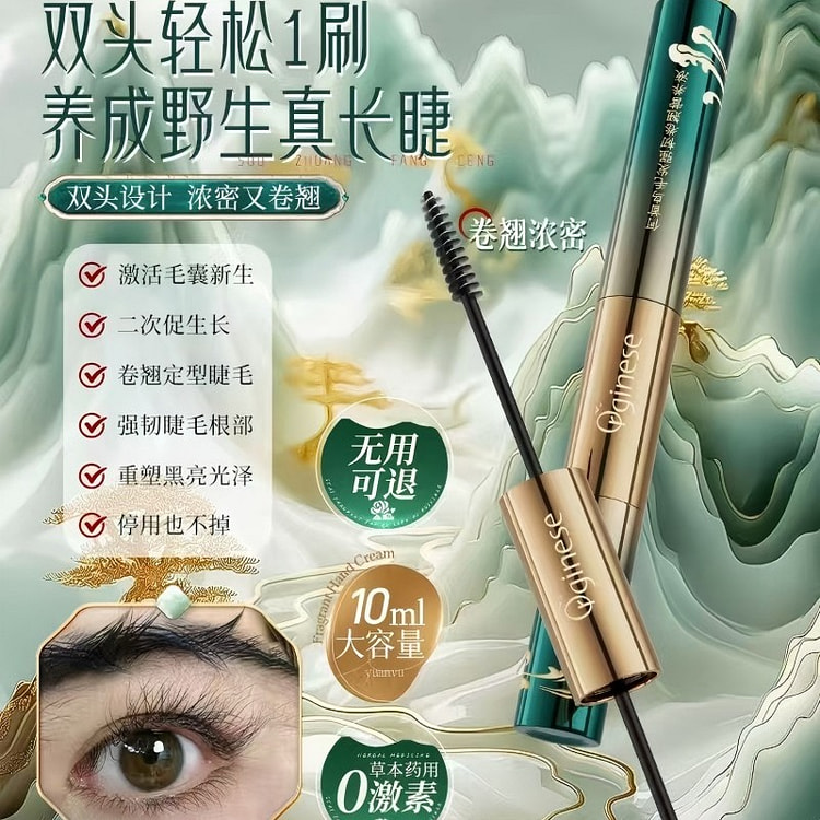 新疆乌斯玛草眉睫毛增长液1只