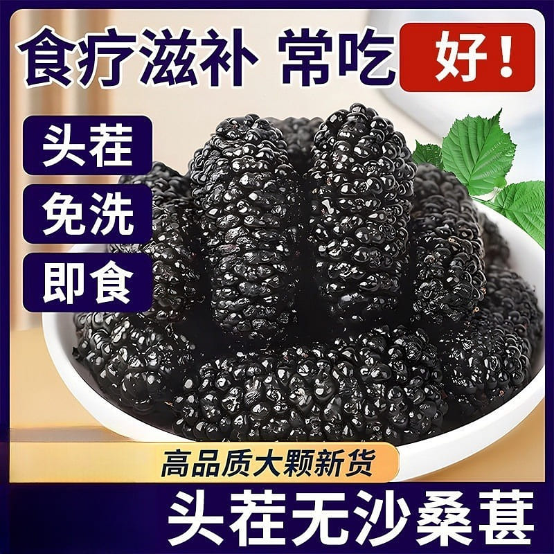 Soak large dried mulberries in water to drink 250 g