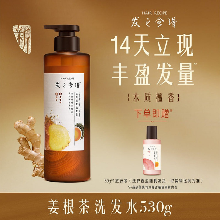 发之食谱防脱精华姜根茶洗发水530g 530 克