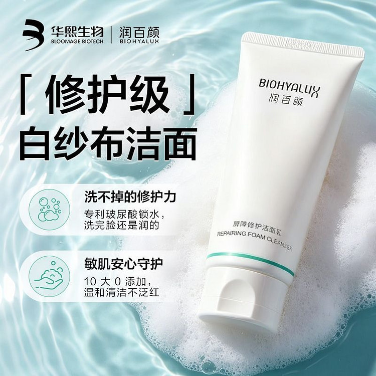润百颜 屏障修护洁面 100g 1 瓶