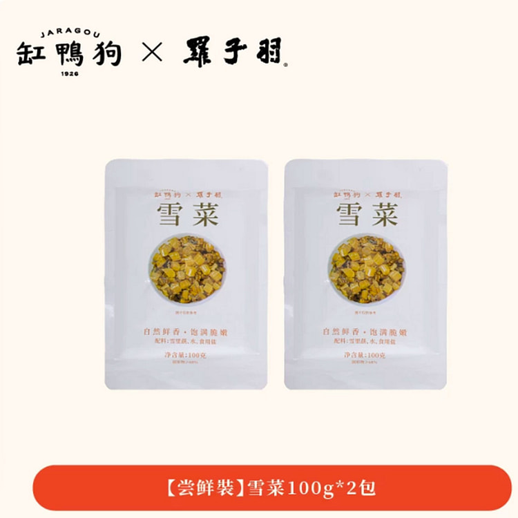 缸鸭狗 宁波雪菜(100g*2) 200 克