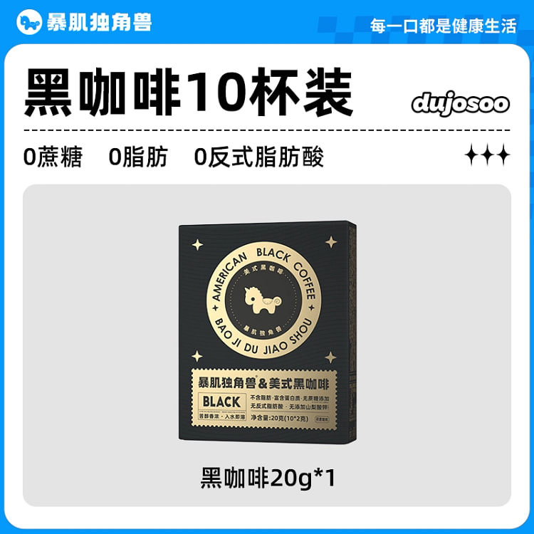 独角兽黑咖啡2g*10