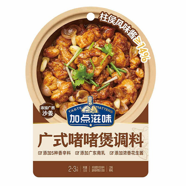 加点滋味·啫啫酱广式啫啫煲酱150g 150 克