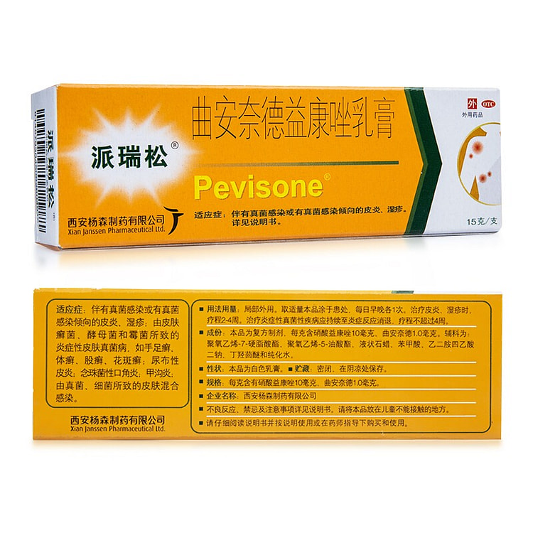 派瑞松 曲安奈德益康唑乳膏  15g