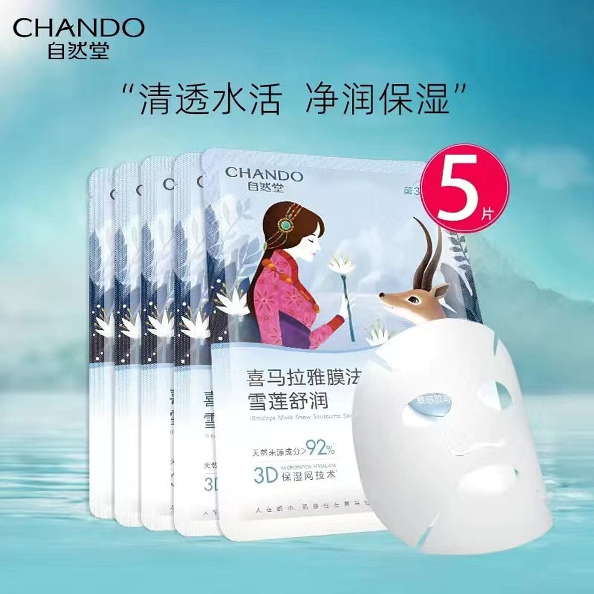 Hydrating Plant Mask-Snow Lotus Soothes Hydrates 5 1 box