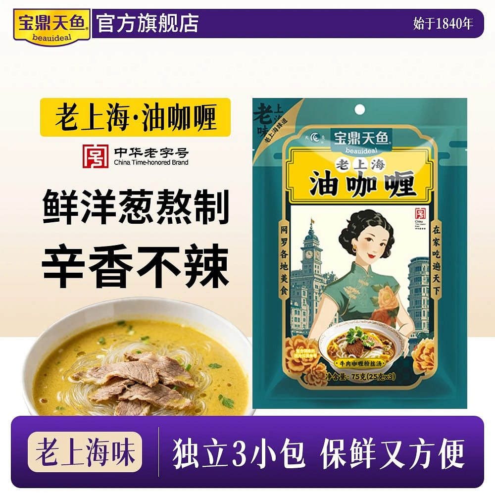Baoding Tianyu Old Shanghai Oil Curry, 2 Bags 150 g