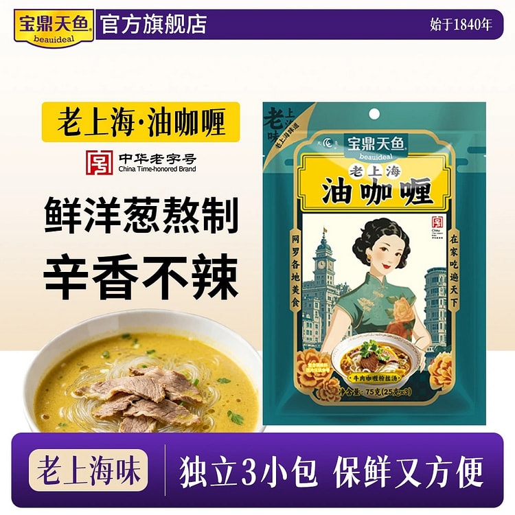 Baoding Tianyu Old Shanghai Oil Curry, 2 Bags 150 g