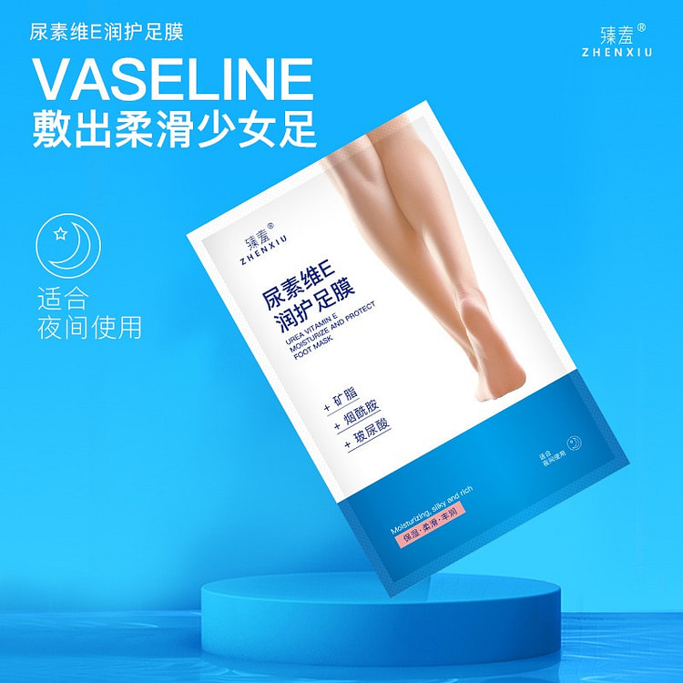 臻羞尿素维E润护足膜 1对 40 毫升