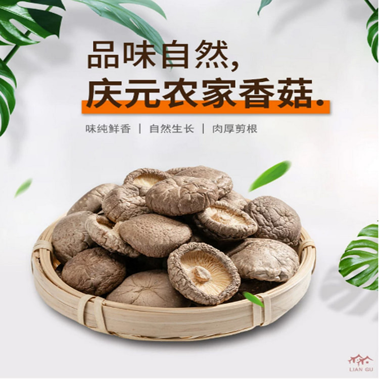 Qingyuan dried shiitake mushrooms from rural farms 250 g