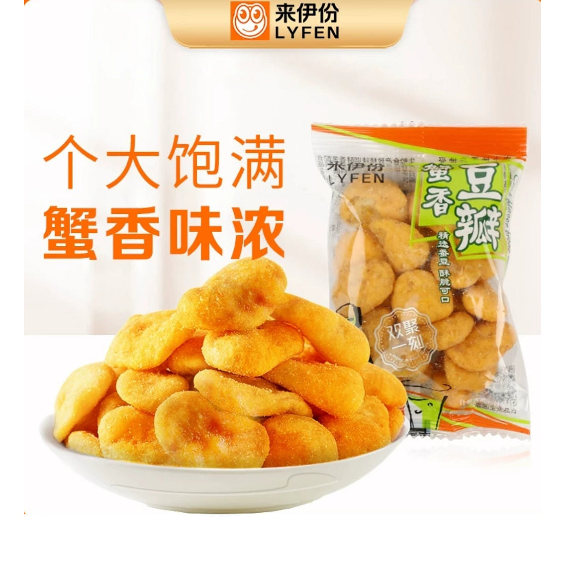 LYFEN Crab Flavored Broad Beans, 3 packs approx. 69 g
