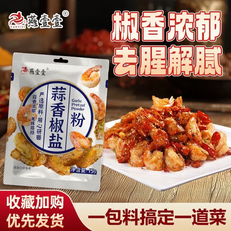 BBQ seasoning 15g*2 bags 30 g