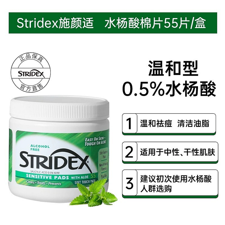Stridex施颜适 水杨酸棉片55片/盒