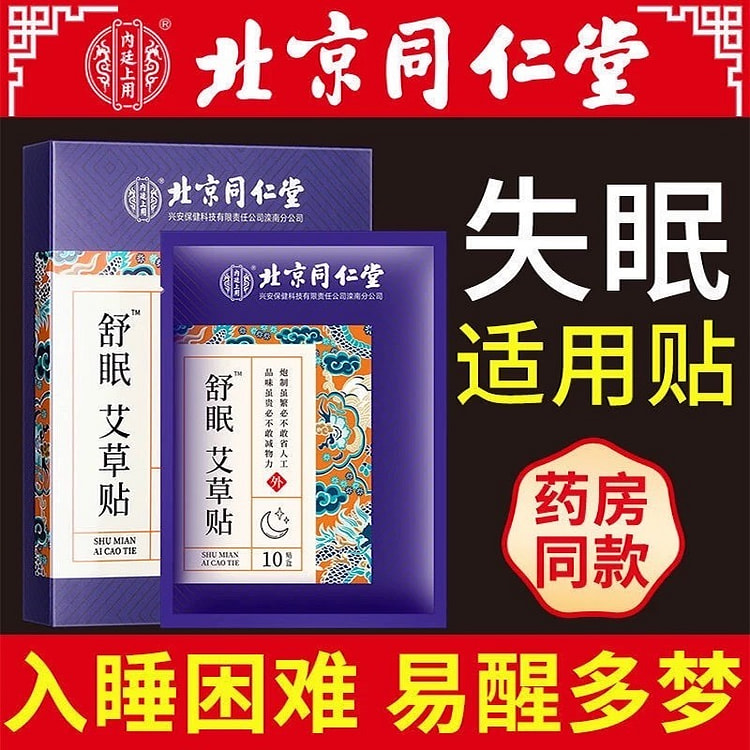 同仁堂 舒眠艾草贴 改善睡眠