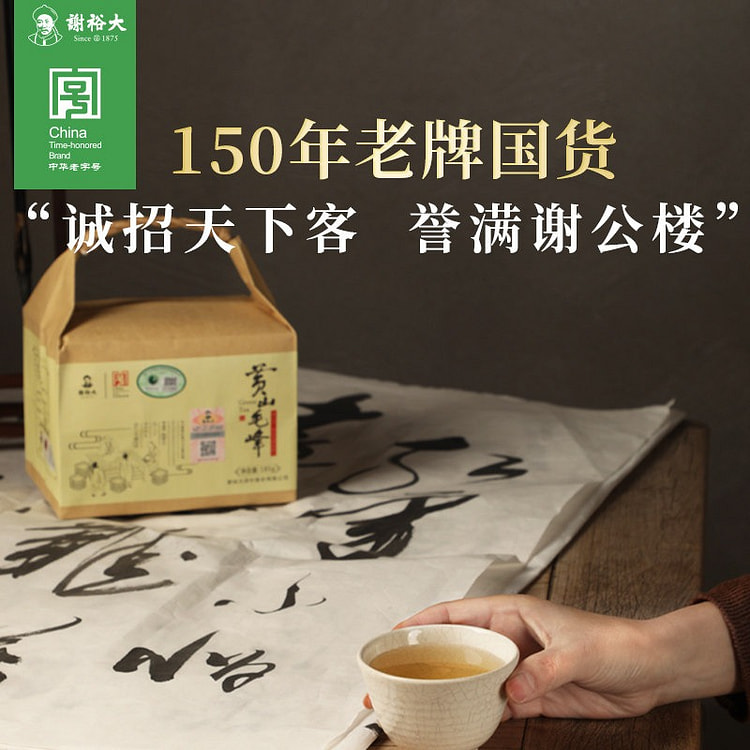 谢裕大 黄山毛峰 雨前特级 1盒 185 克