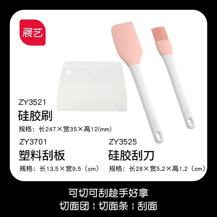 尚巧厨 3件套 硬质切面刀+硅胶刮刀+ 硅胶刷 1 份