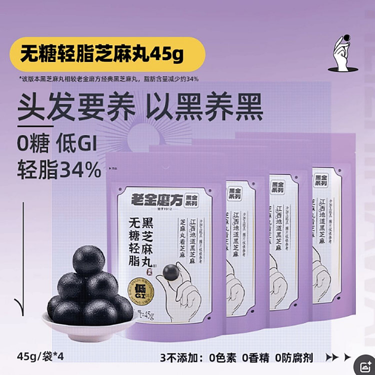 老金磨方无糖轻脂黑芝麻丸九蒸九晒孕妇桑葚枸杞 180 克