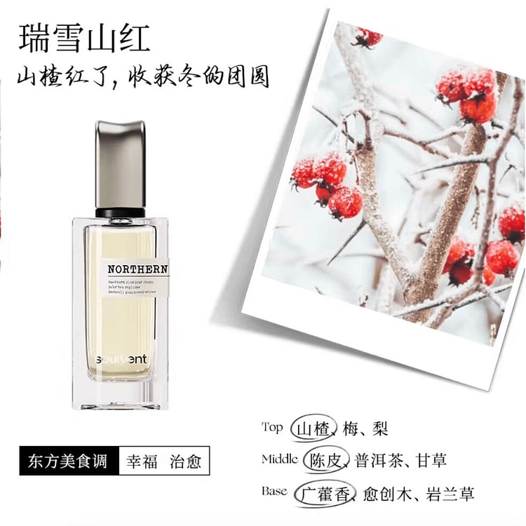 所闻soulvent香水 瑞雪山红 国际金梨奖 30 毫升
