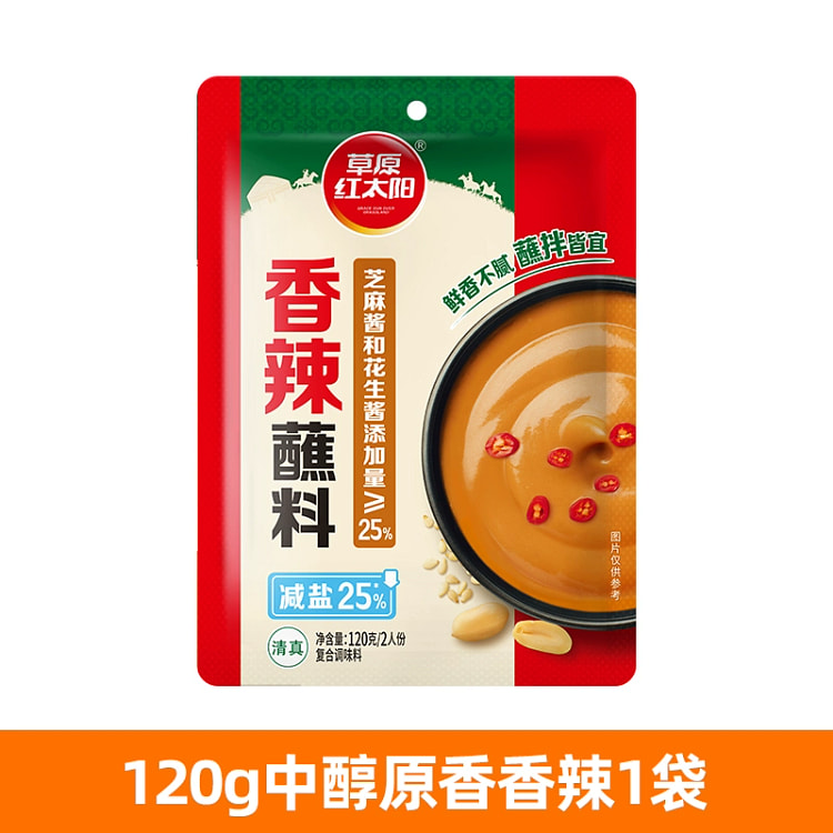 Prairie Red Sun Spicy Dipping Sauce Hot Pot