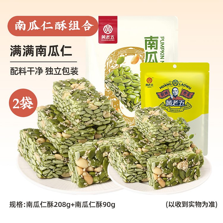 黄老五南瓜仁酥 298g*1袋装 298 克