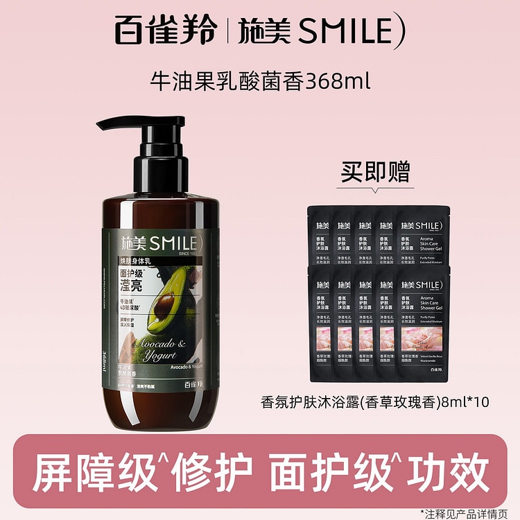 施美 牛油果乳酸菌身体乳 面霜级滢亮水润嫩滑1瓶 368 毫升