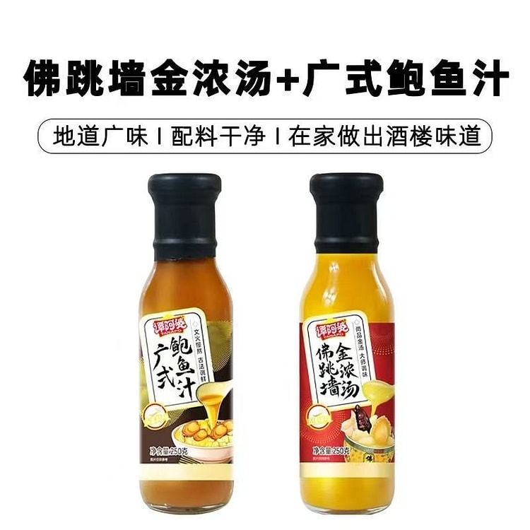 谭阿婆 广式鲍鱼汁+佛跳墙金浓汤 2瓶 500 克