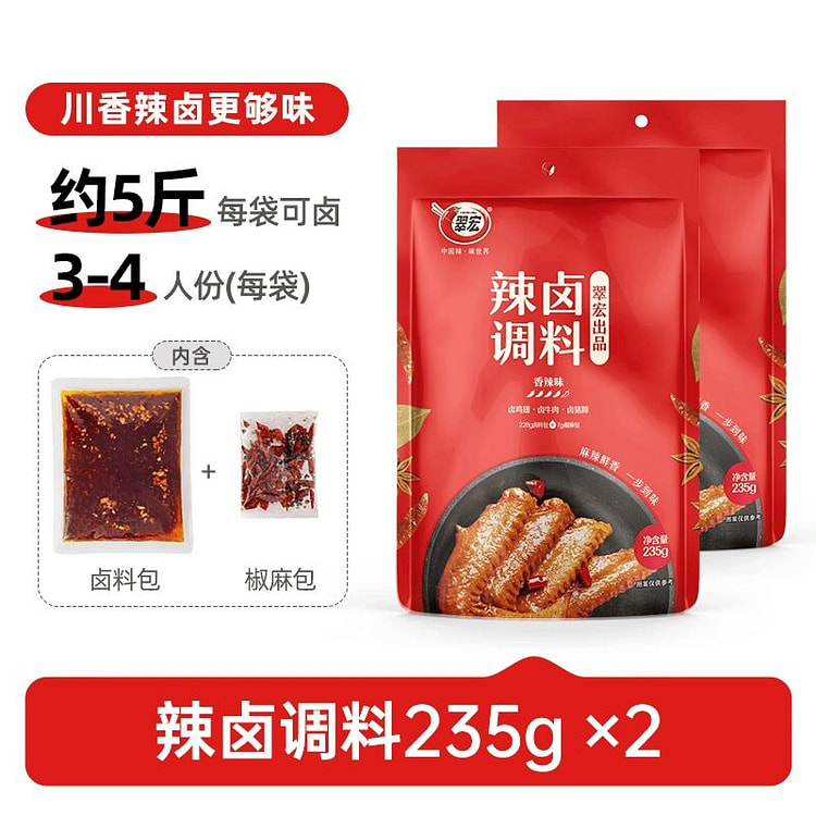 Cuihong Spicy Braised Seasoning 235g*2 bags 470 g