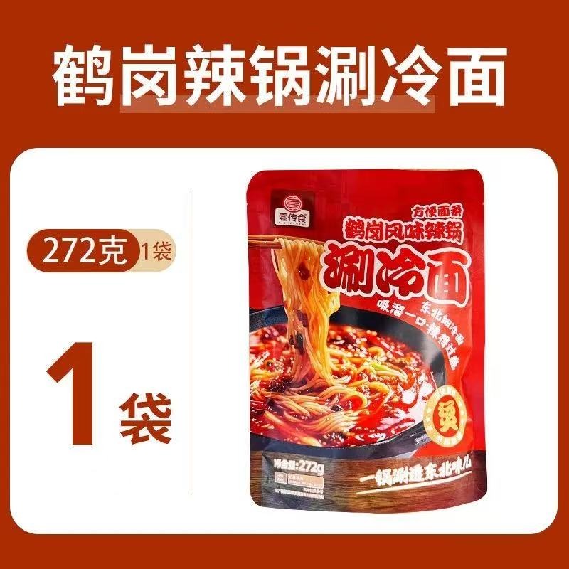 壹传食辣锅涮冷面热辣滚烫老式佳木斯涮面272g*1 - Weee!