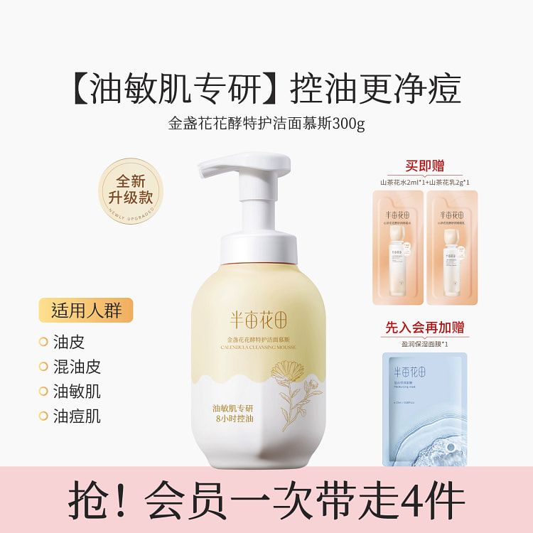 半亩花田氨基酸洁面慕斯泡沫洗面奶洁面乳