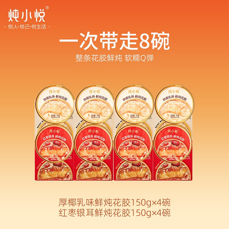 厚椰乳花胶4碗+红枣银耳花胶4碗 150g/碗 1200 克