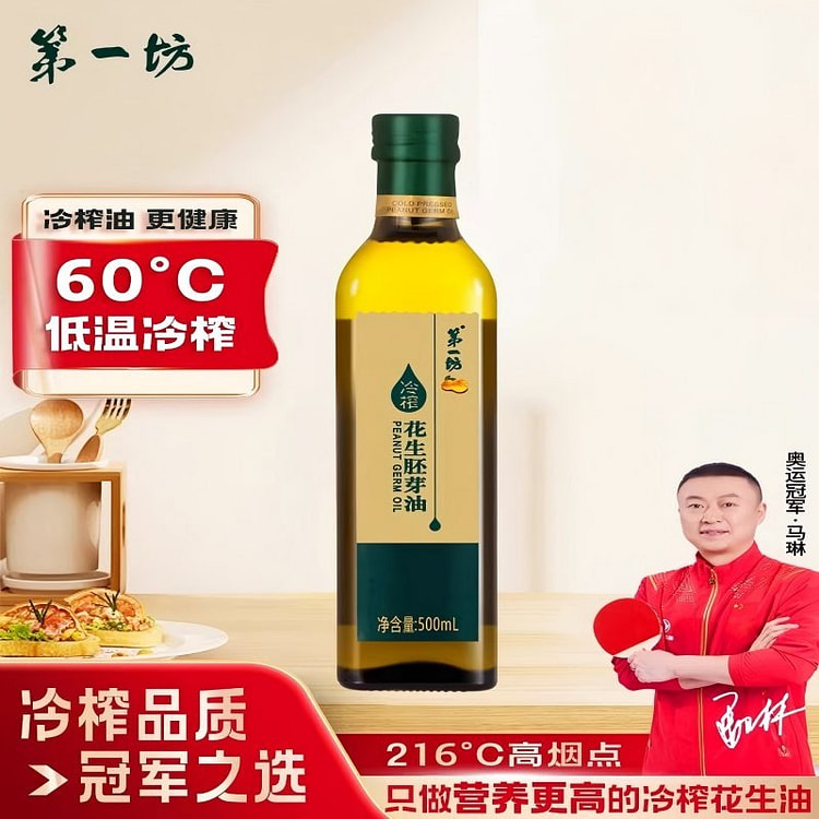 第一坊冷榨花生油500ml花生胚芽油食用油正品 500 毫升