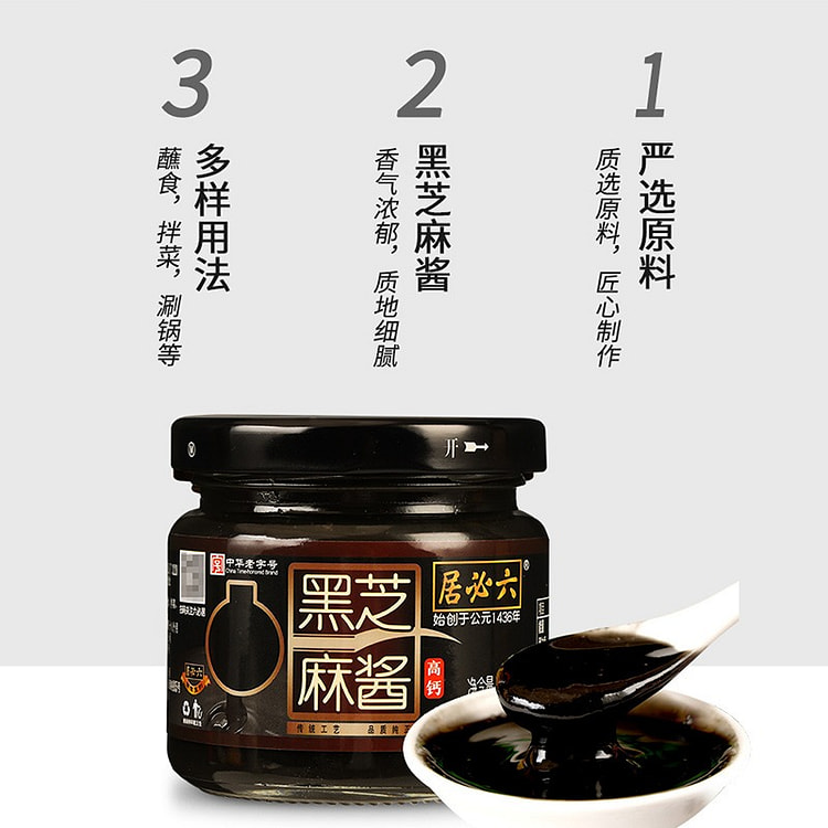Liubiju High-Calcium Pure Black Sesame Paste 150 g