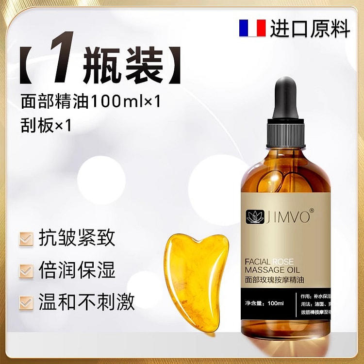 静芙 玫瑰精油面部按摩抗皱紧致脸部刮痧 100ml