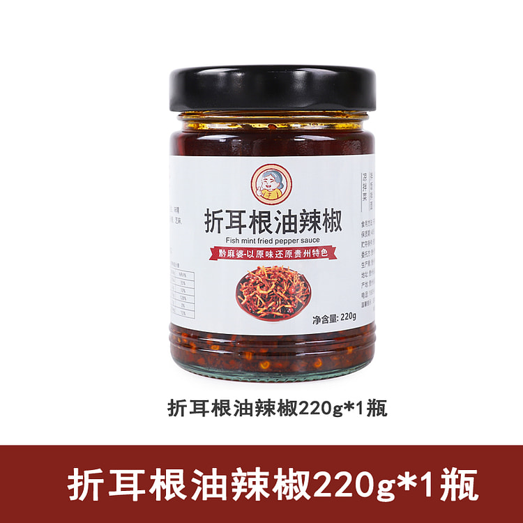 黔麻婆贵州特产折耳根油辣椒下饭酱220g*1瓶装